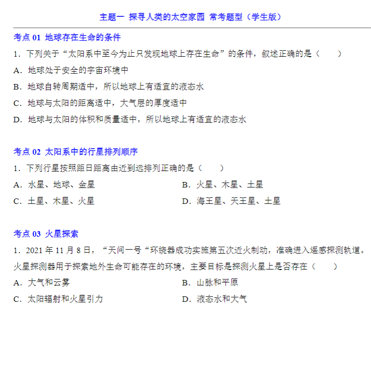 初中七八年级地理【晋教版】 预览第3张