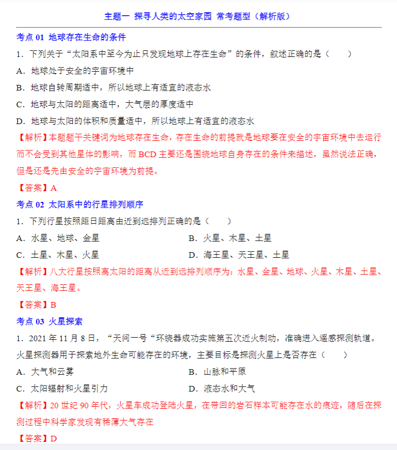 初中七八年级地理【晋教版】 预览第4张
