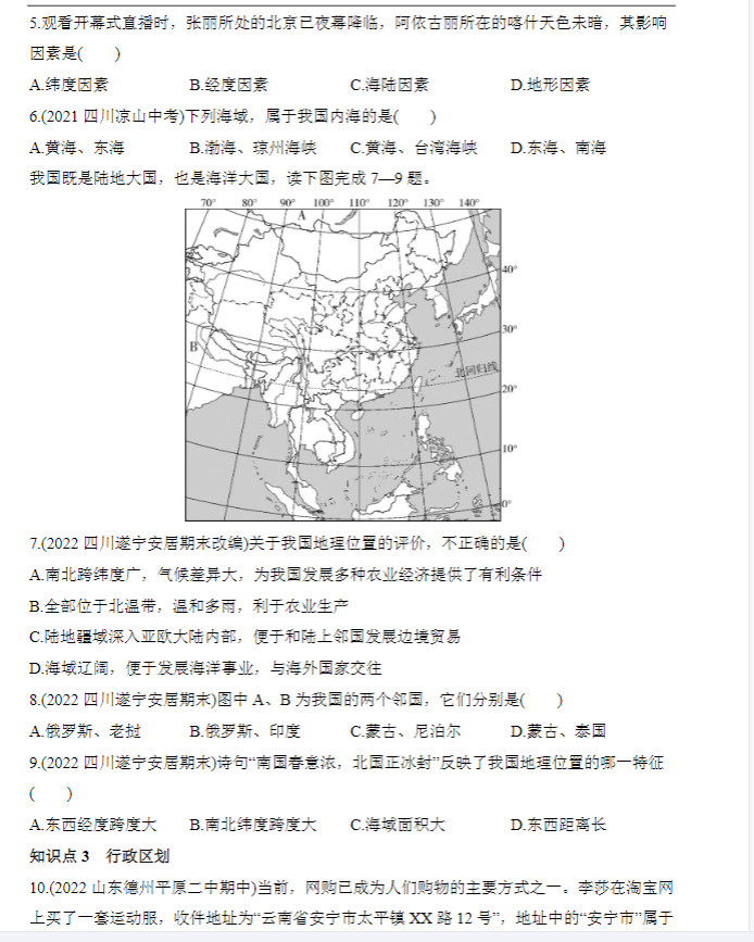 初中七八年级地理【商务星球版】 预览第3张
