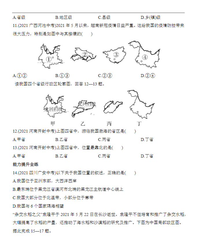 初中七八年级地理【商务星球版】 预览第4张