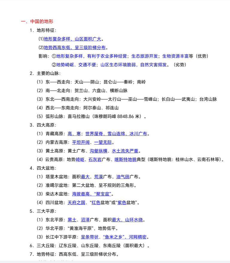 初中七八年级地理【湘教版】 预览第1张