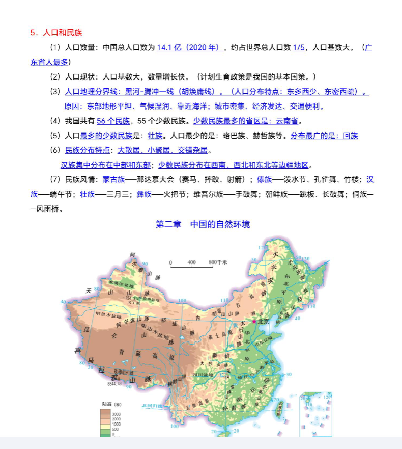 初中七八年级地理【湘教版】 预览第2张