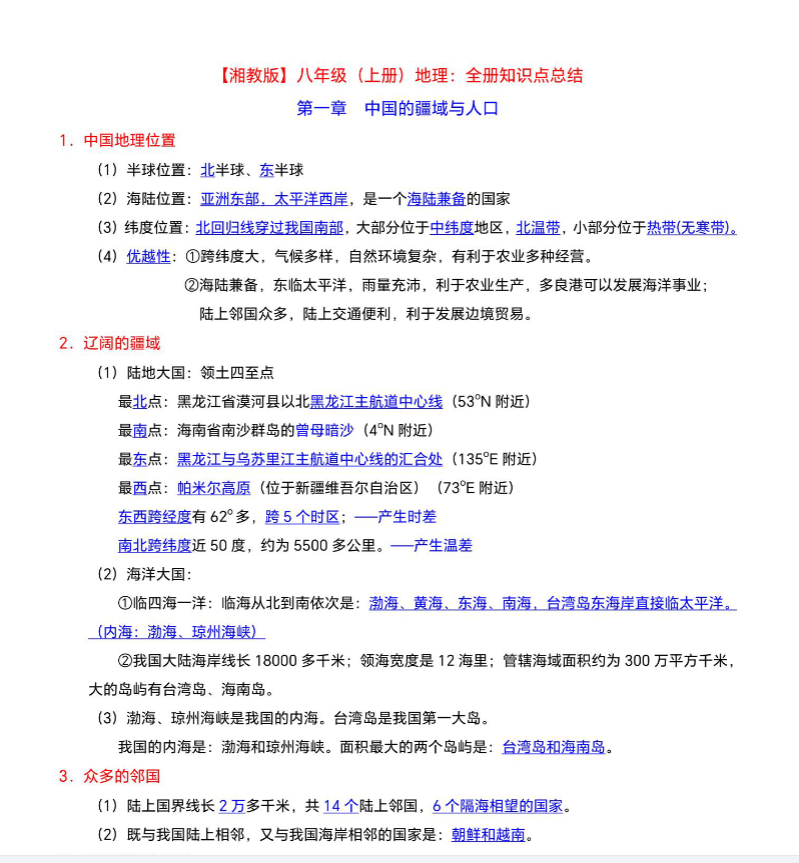 初中七八年级地理【湘教版】 预览第4张