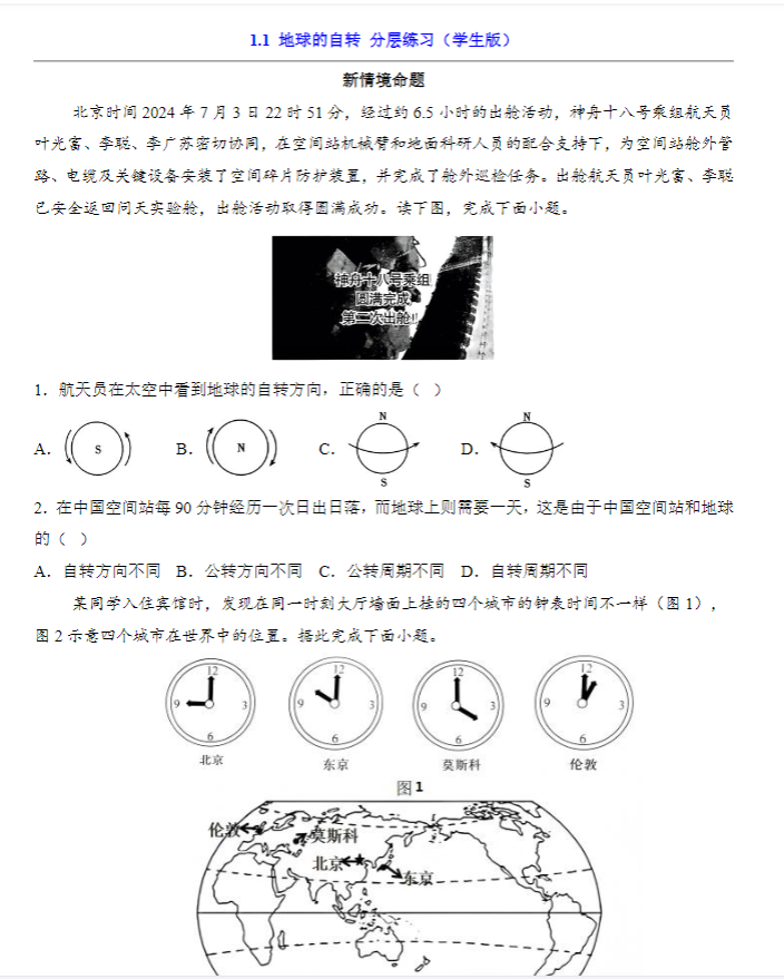 初中七八年级地理【中图版】 预览第1张