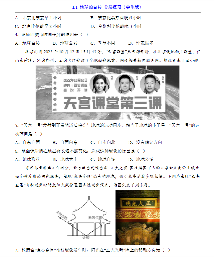 初中七八年级地理【中图版】 预览第2张