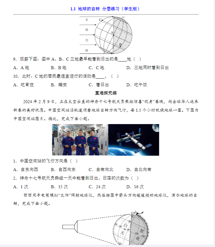 初中七八年级地理【中图版】 预览第3张