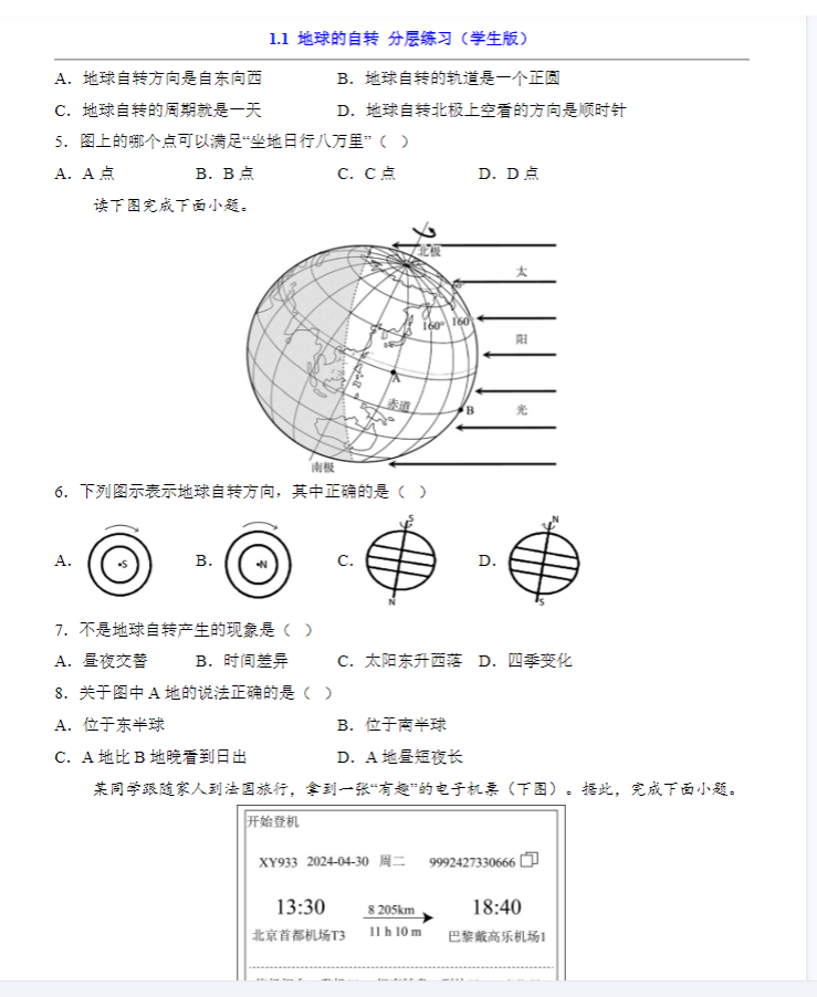 初中七八年级地理【中图版】 预览第4张