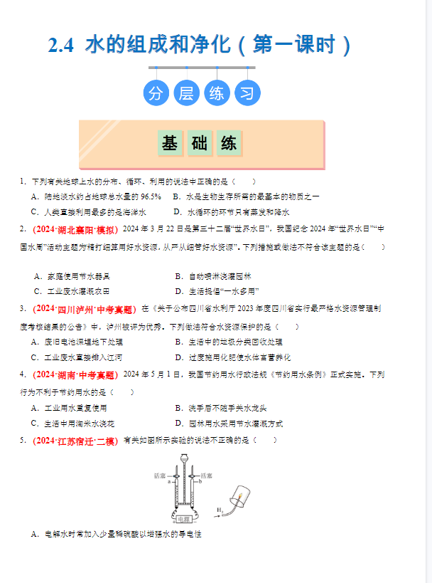 初中九年级化学[沪教版] 预览第4张