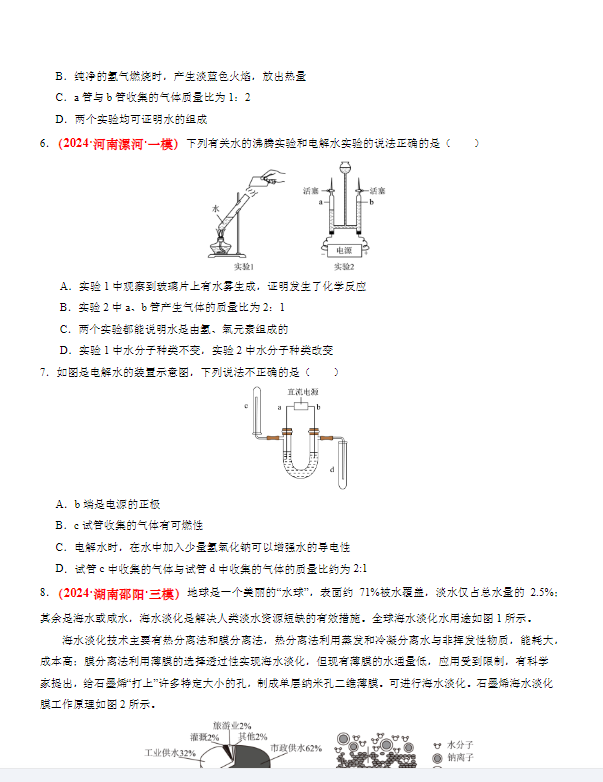 初中九年级化学[沪教版] 预览第5张
