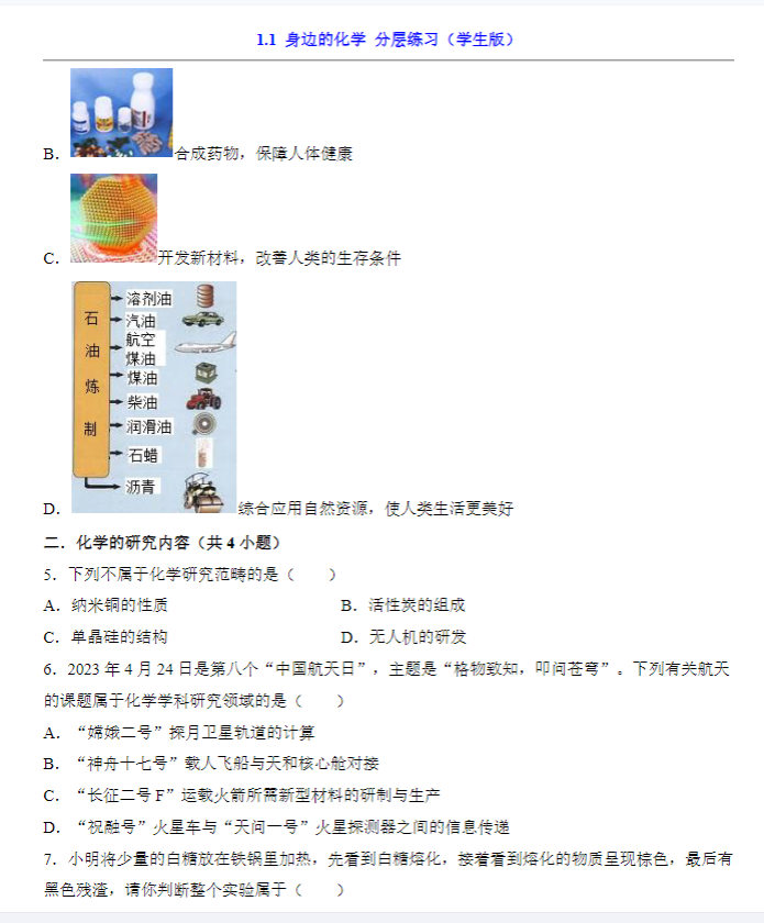 初中九年级化学[科粤版] 预览第1张