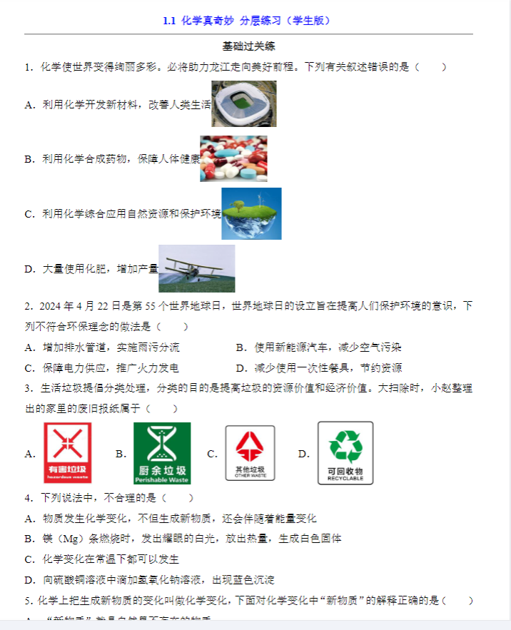 初中九年级化学[鲁教版] 预览第2张