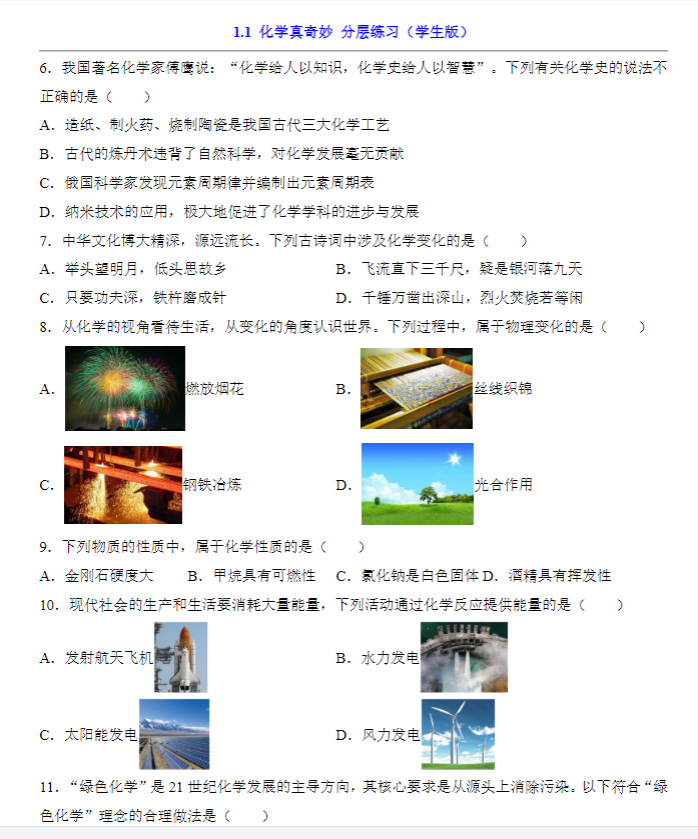 初中九年级化学[鲁教版] 预览第3张