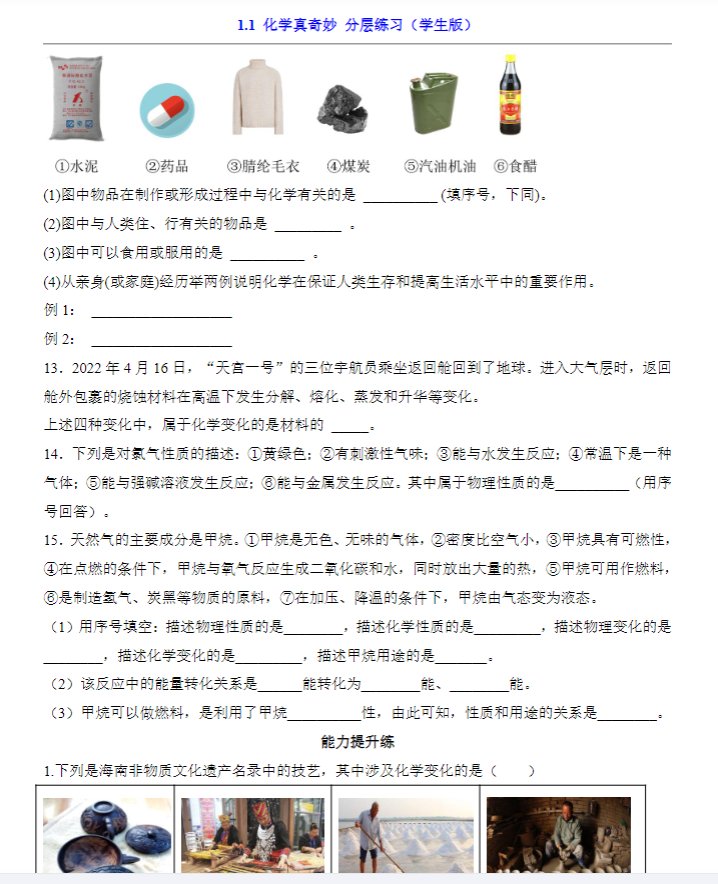 初中九年级化学[鲁教版] 预览第4张