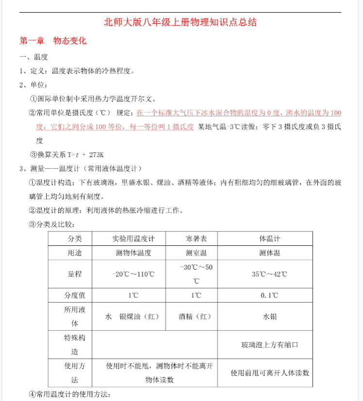 初中物理八九年级【北京版】 预览第1张
