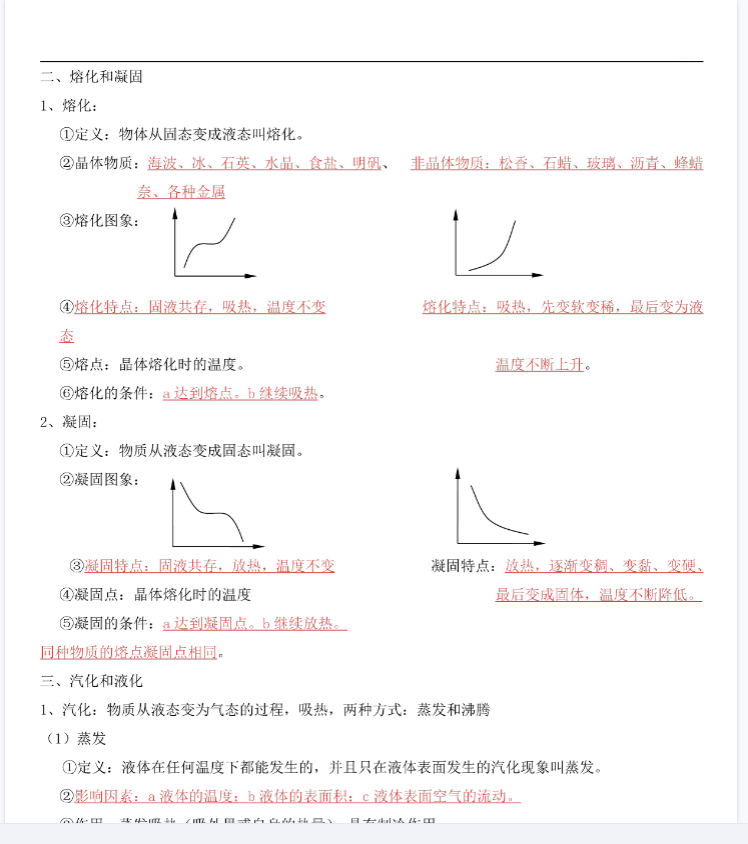 初中物理八九年级【北京版】 预览第2张
