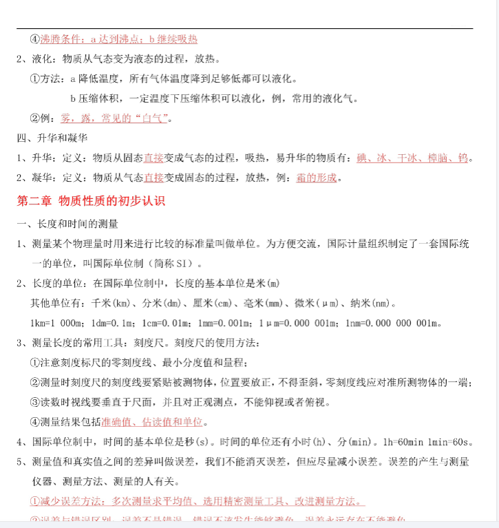 初中物理八九年级【北京版】 预览第3张