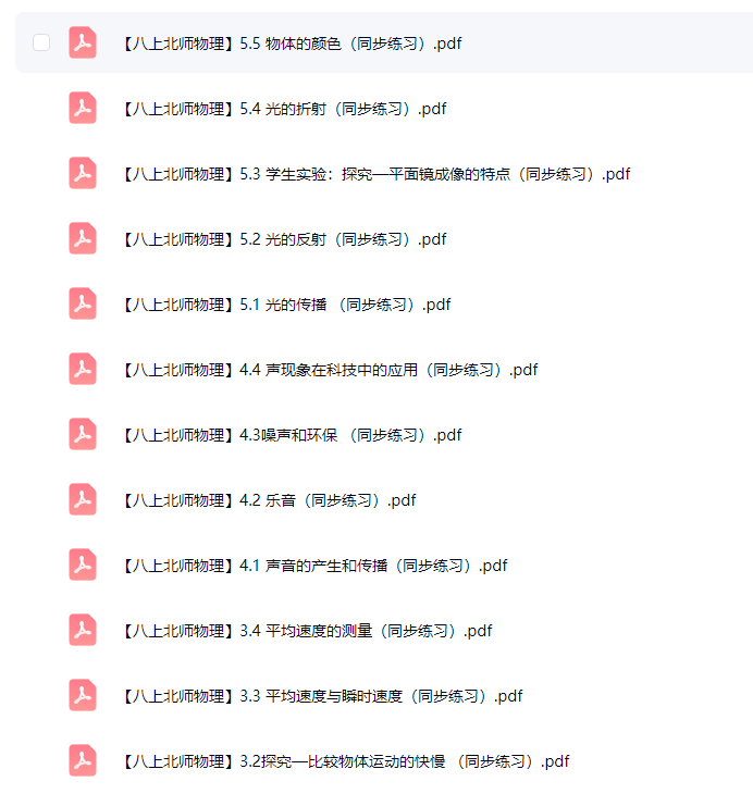 初中物理八九年级【北师版】 预览第1张