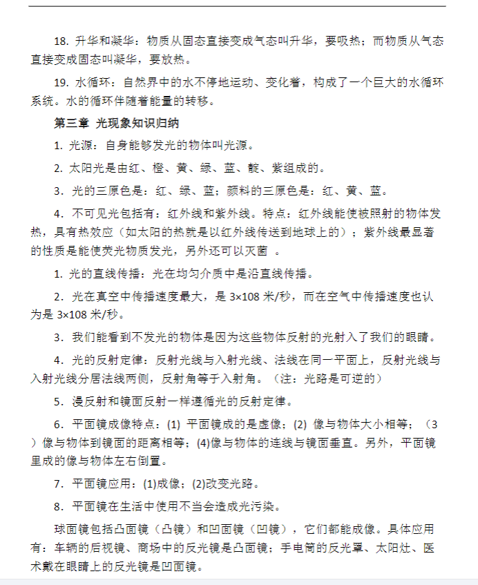 初中物理八九年级【北师版】 预览第3张