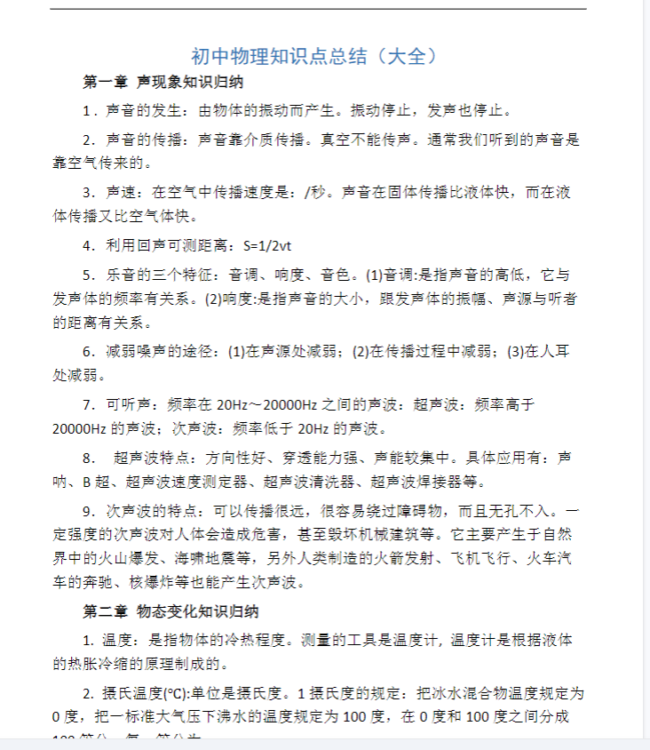 初中物理八九年级【北师版】 预览第5张