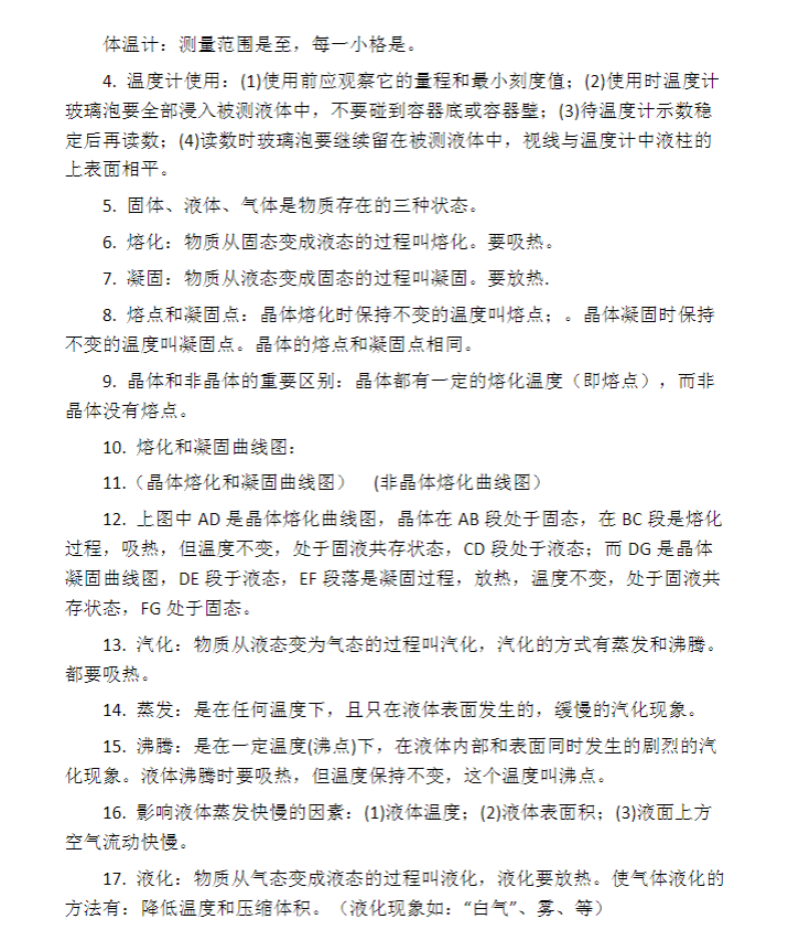 初中物理八九年级【北师版】 预览第4张