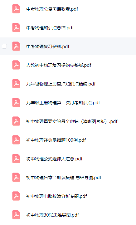 初中物理八九年级【沪科版】资料预览