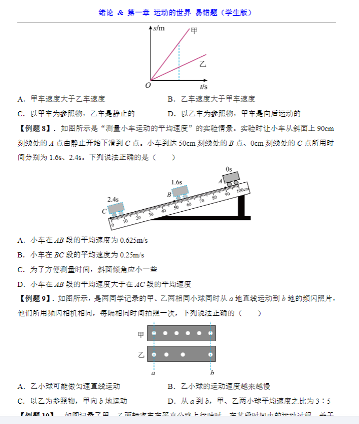 初中物理八九年级【沪科版】 预览第4张