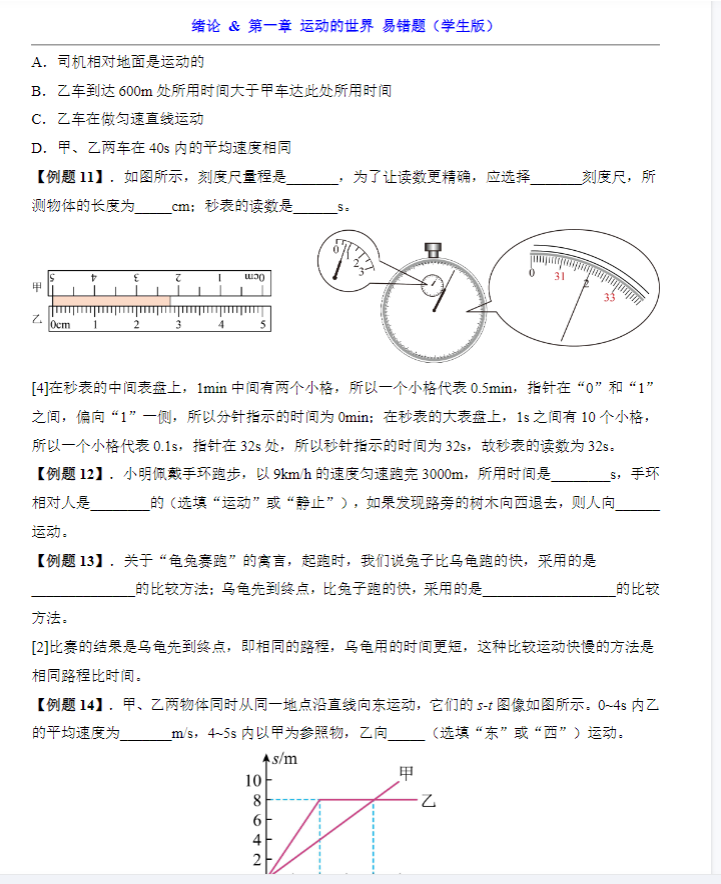 初中物理八九年级【沪科版】 预览第3张