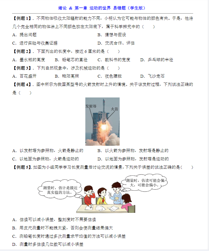 初中物理八九年级【沪科版】 预览第5张