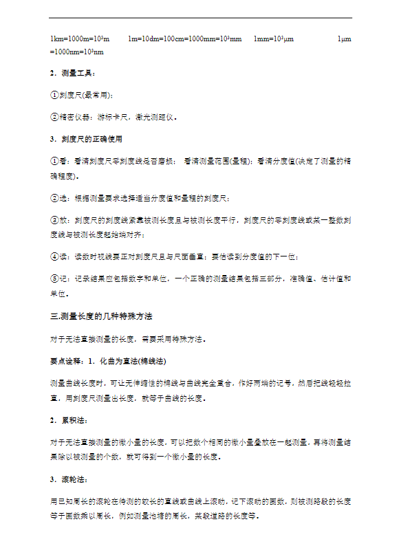 初中物理八九年级【沪粤版】 预览第1张