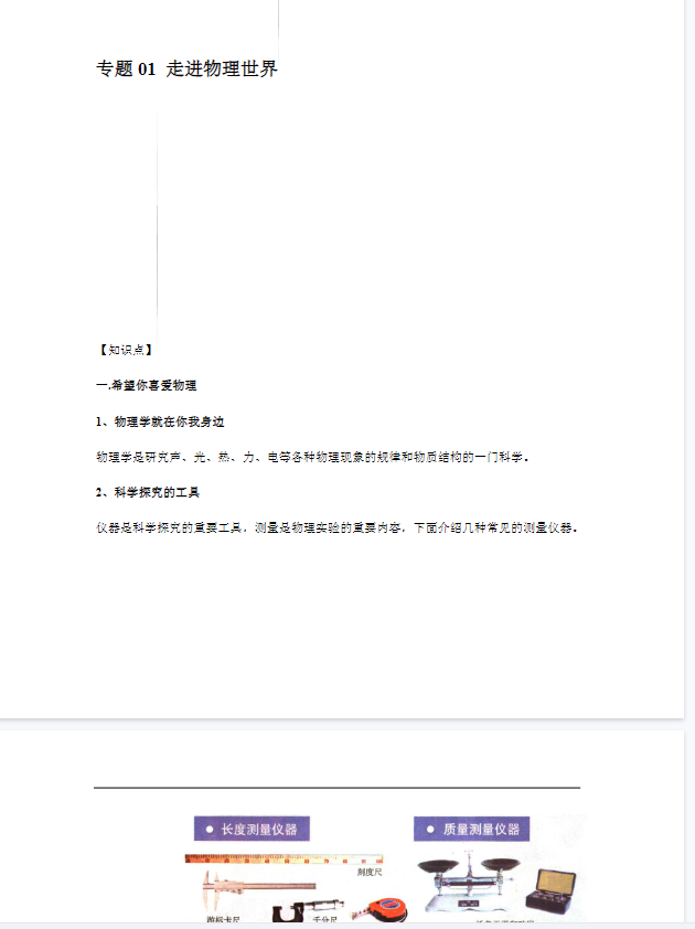 初中物理八九年级【沪粤版】 预览第3张