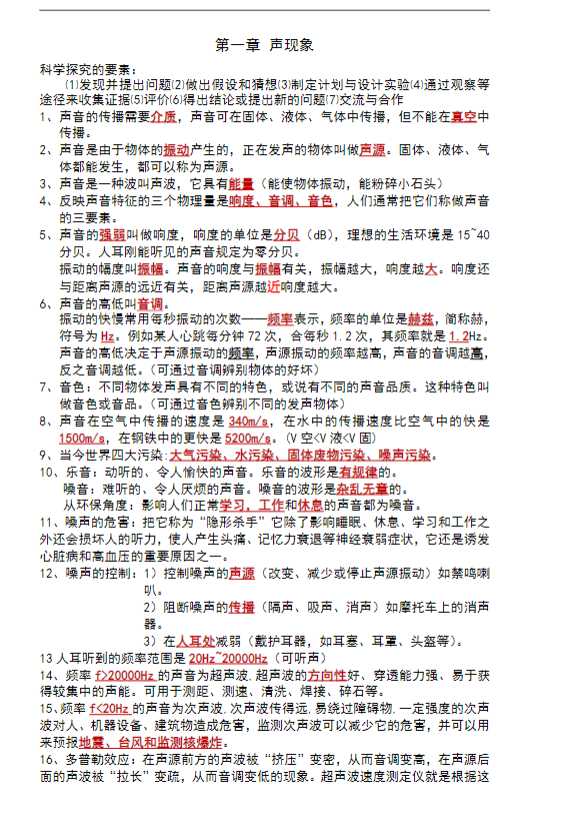 初中物理八九年级【苏科版】 预览第3张