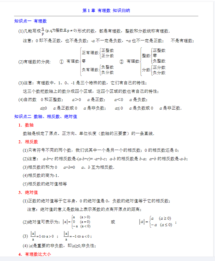 初中七八九年级数学【北京版】 预览第2张