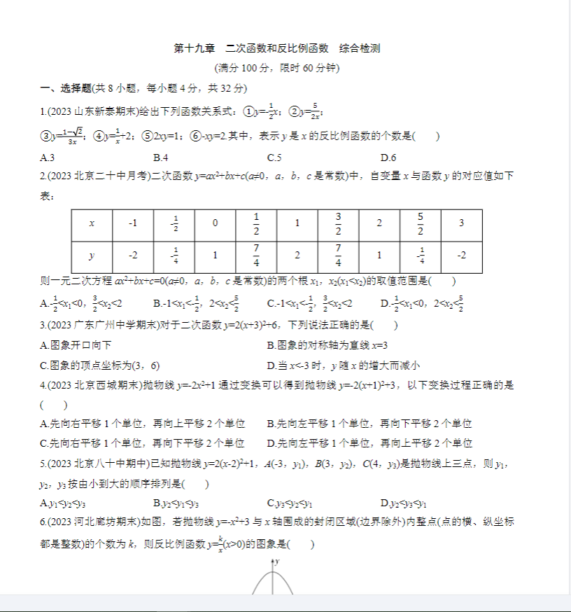 初中七八九年级数学【北京版】 预览第5张