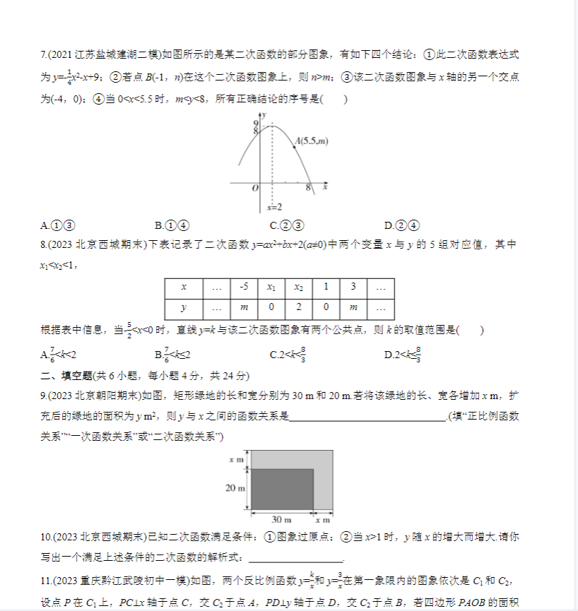 初中七八九年级数学【北京版】 预览第4张
