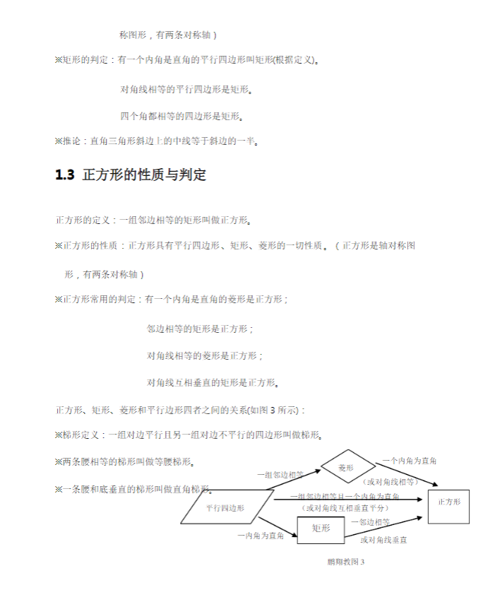 初中七八九年级数学【北师版】 预览第1张