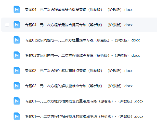 初中七八九年级数学【沪教54制】 预览第2张