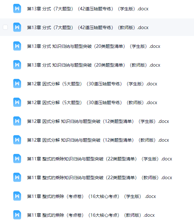 初中七八九年级数学【沪教54制】 预览第1张