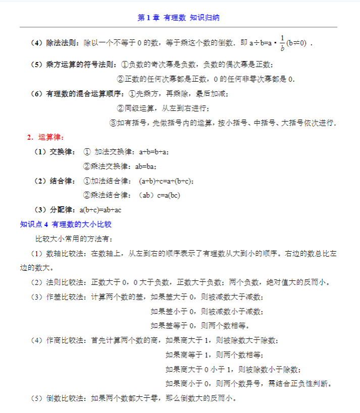 初中七八九年级数学【华师版】 预览第1张