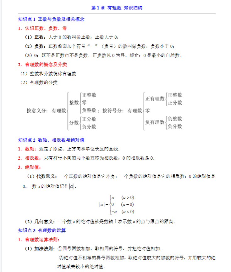 初中七八九年级数学【华师版】 预览第2张