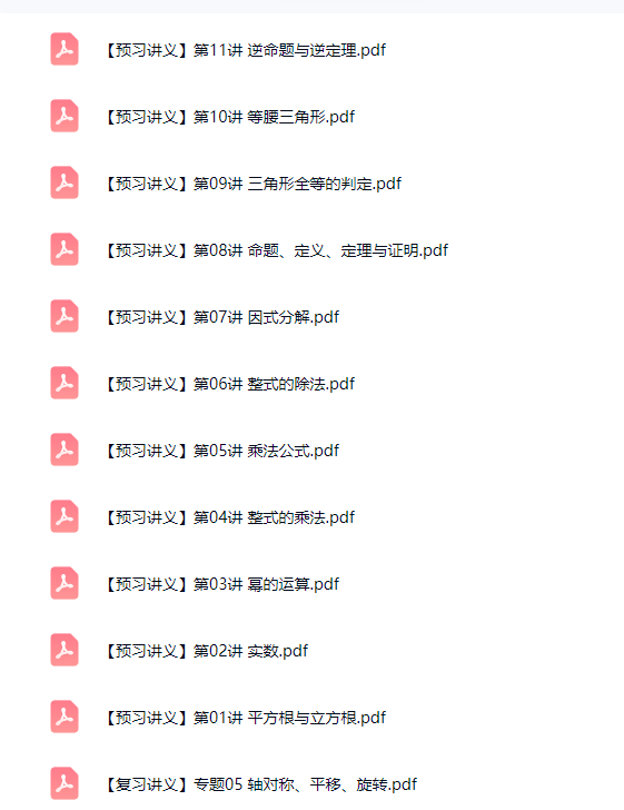 初中七八九年级数学【华师版】 预览第4张