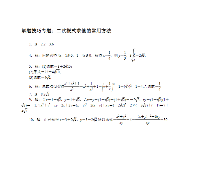 初中七八九年级数学【华师版】 预览第5张
