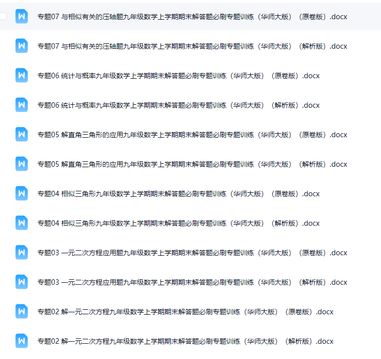 初中七八九年级数学【华师版】 预览第7张