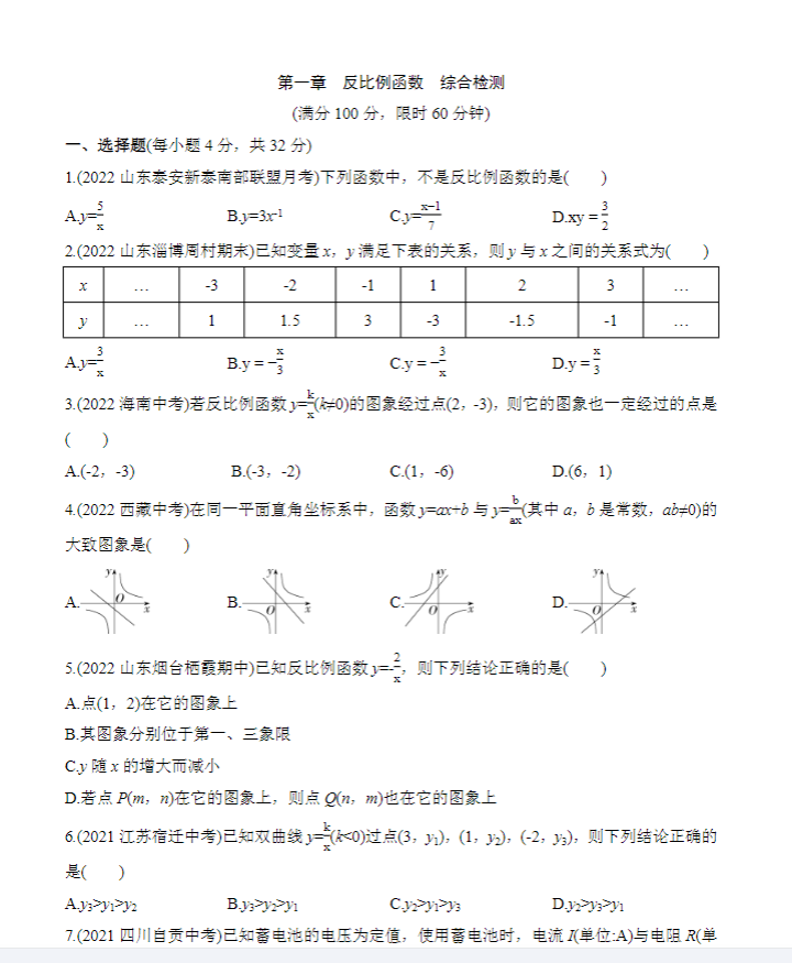 初中七八九年级数学【鲁教版】 预览第6张
