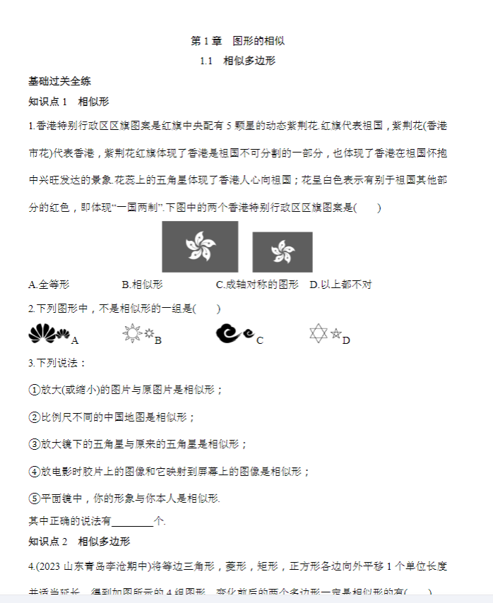 初中七八九年级数学【青岛版】 预览第2张