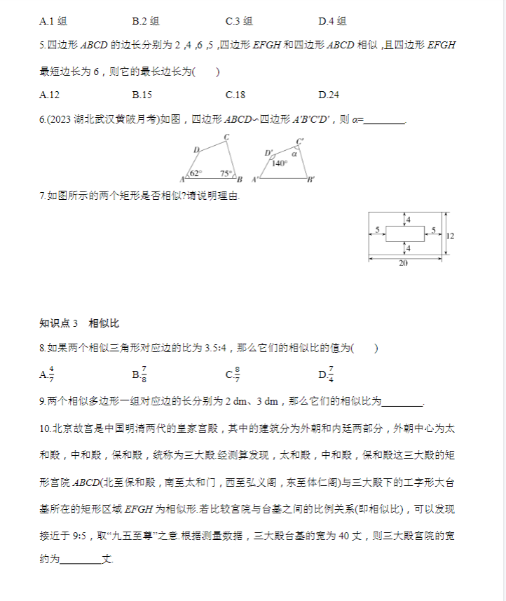 初中七八九年级数学【青岛版】 预览第1张
