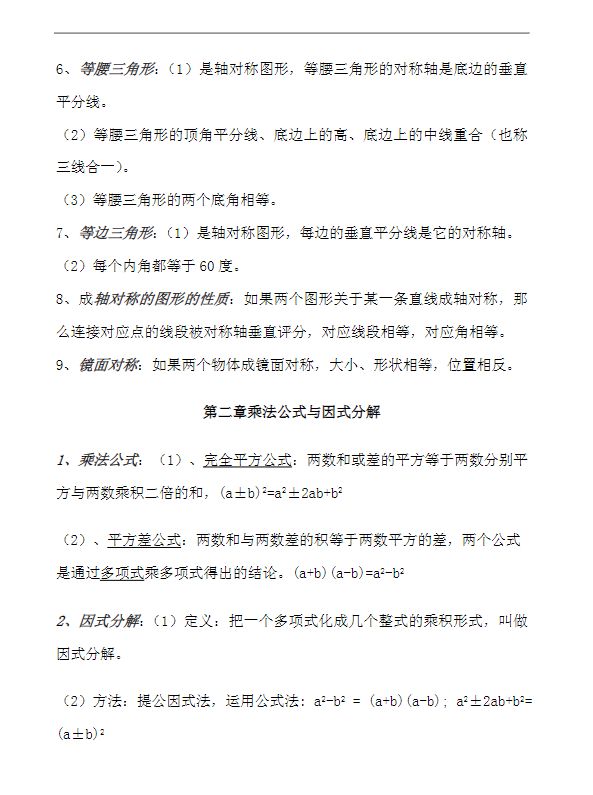 初中七八九年级数学【青岛版】 预览第4张