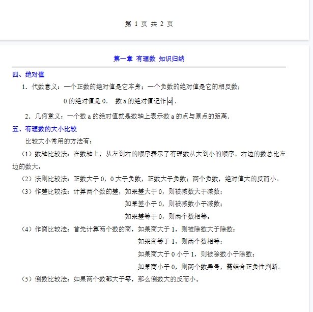 初中七八九年级数学【青岛版】 预览第6张