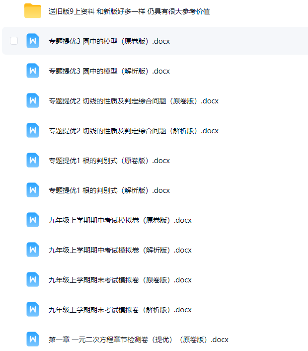 初中七八九年级数学【苏教版】 预览第5张