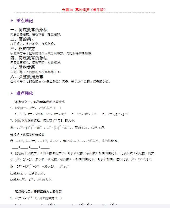 初中七八九年级数学【苏科版】 预览第6张