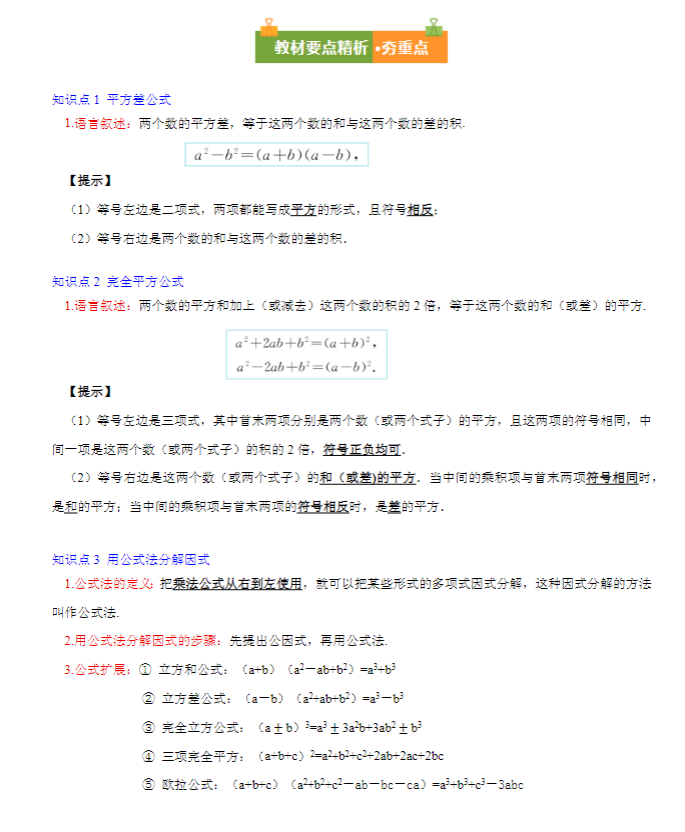 初中七八九年级数学【湘教版】 预览第3张